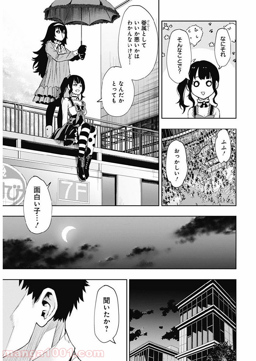 MoMo -the blood taker- - 第27話 - Page 15