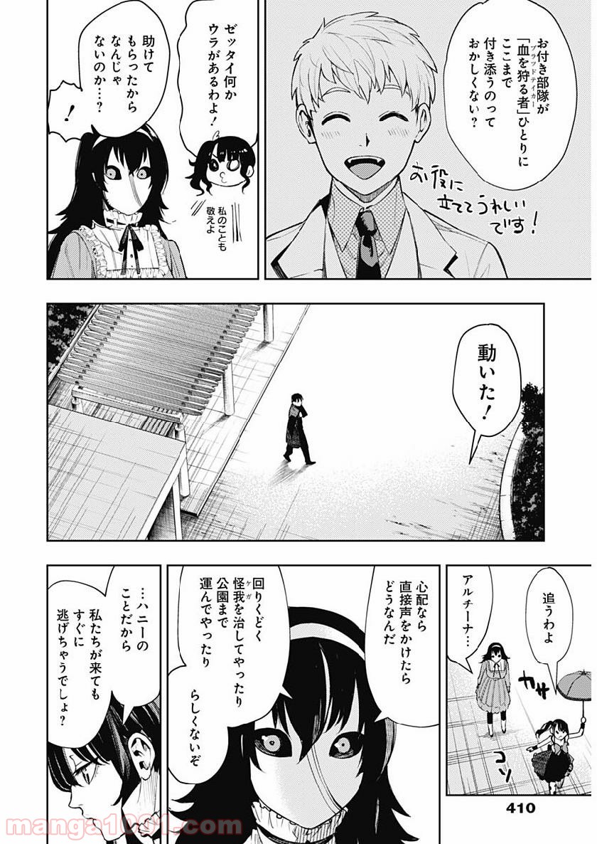 MoMo -the blood taker- - 第27話 - Page 8