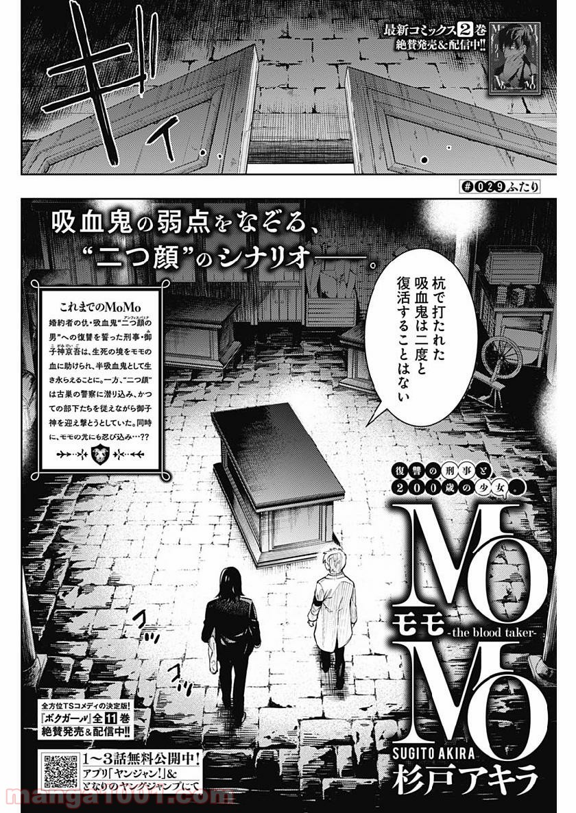 MoMo -the blood taker- - 第29話 - Page 2