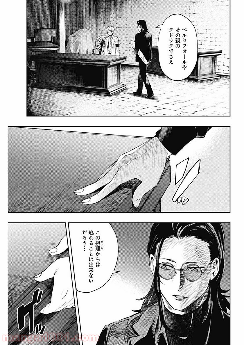 MoMo -the blood taker- - 第29話 - Page 3