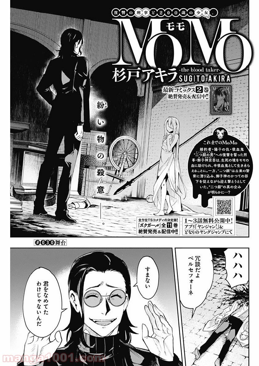 MoMo -the blood taker- - 第30話 - Page 1