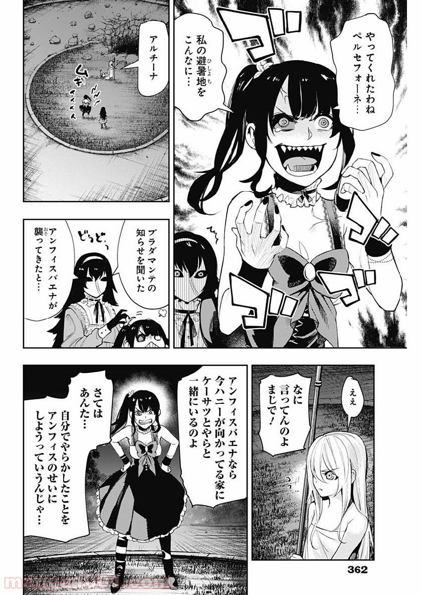 MoMo -the blood taker- - 第30話 - Page 12