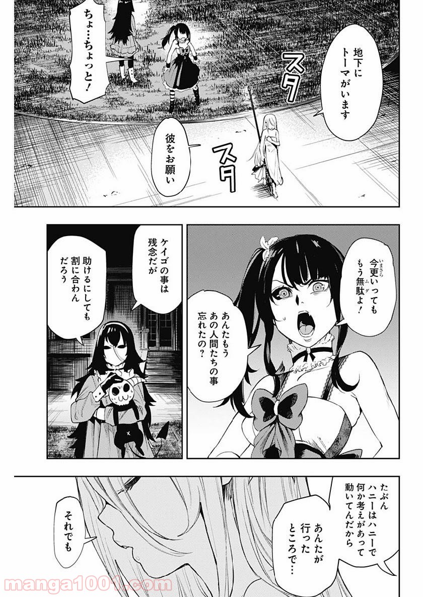 MoMo -the blood taker- - 第30話 - Page 13