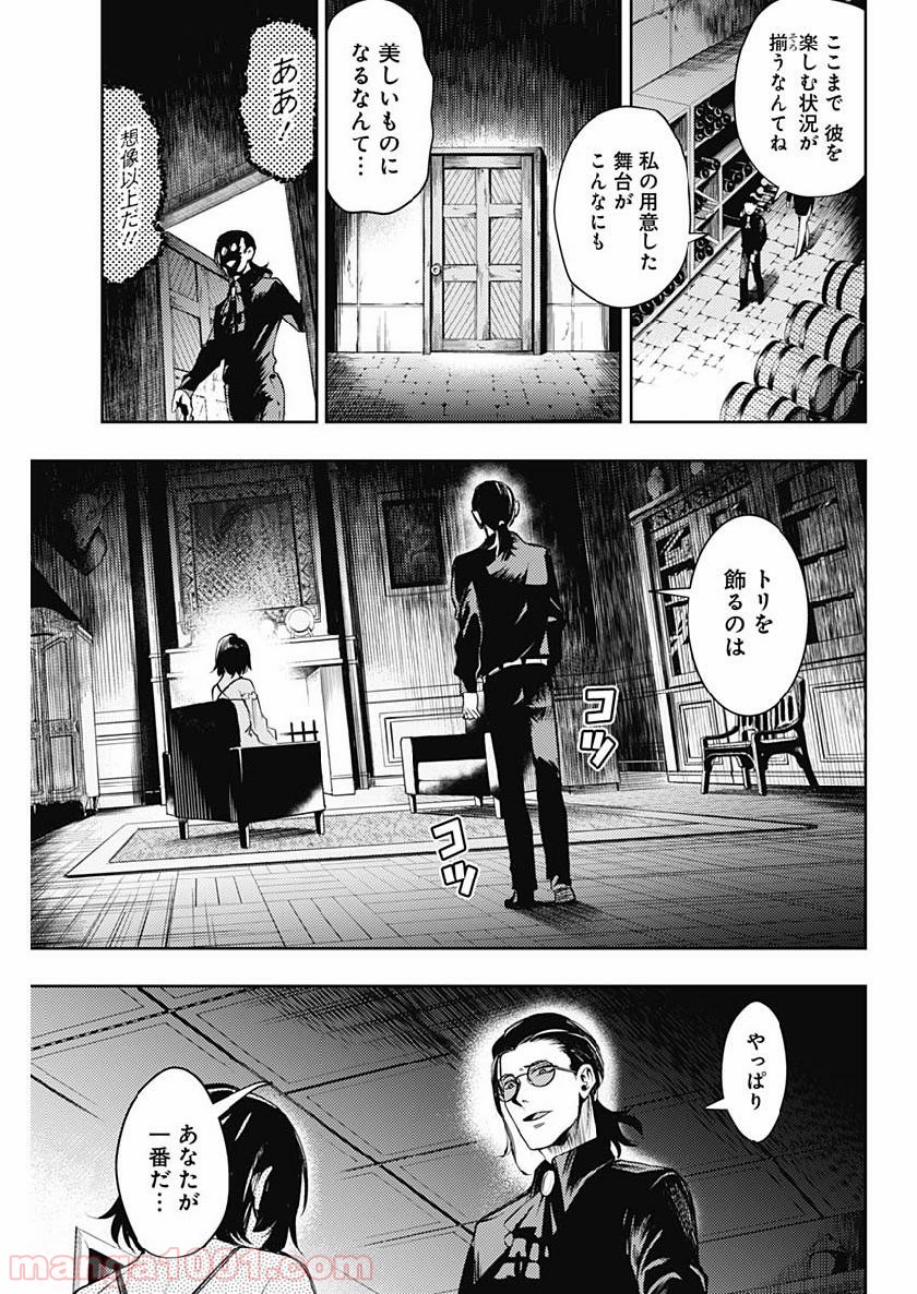 MoMo -the blood taker- - 第30話 - Page 17