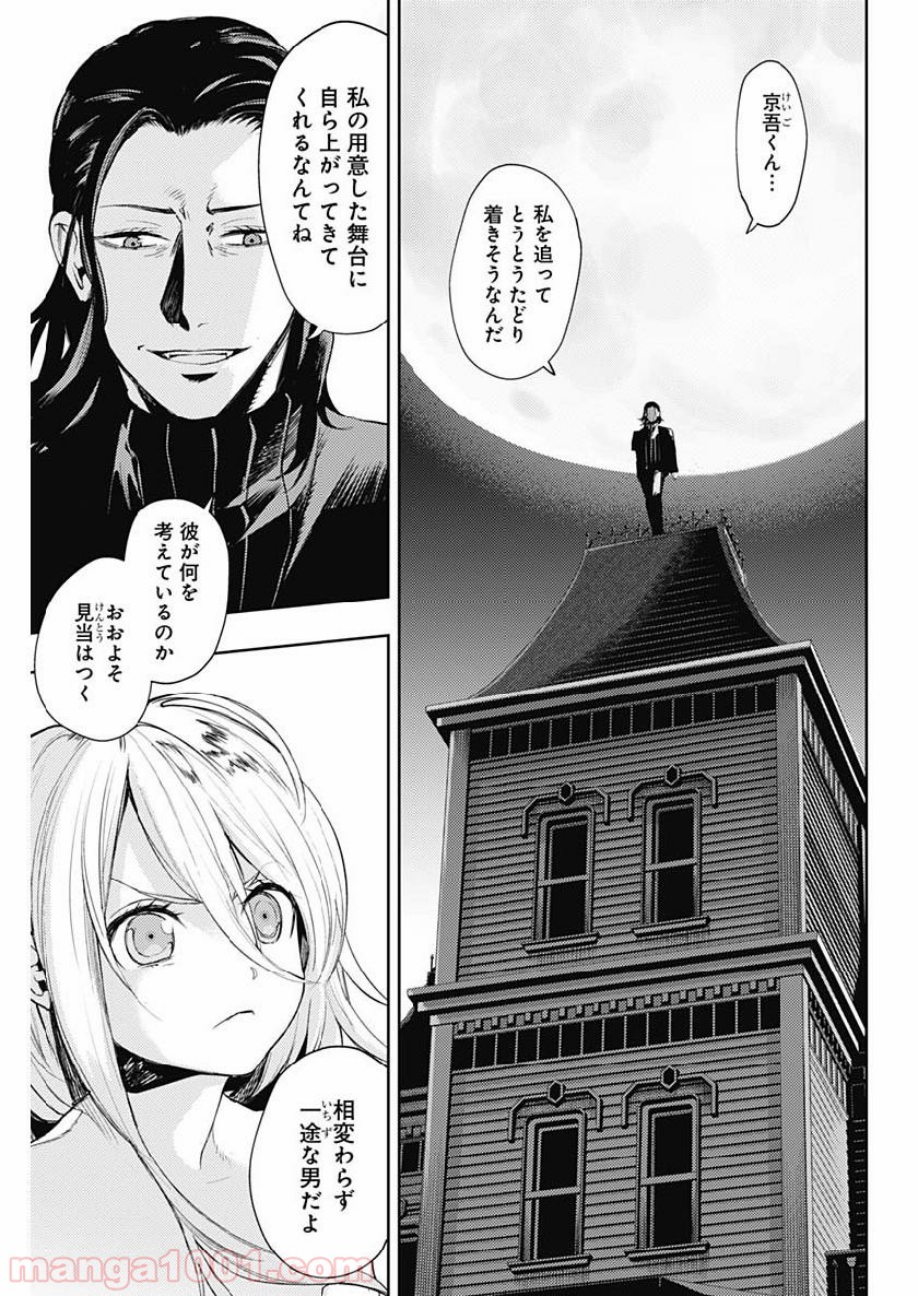 MoMo -the blood taker- - 第30話 - Page 9