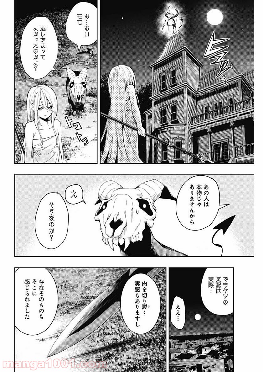 MoMo -the blood taker- - 第30話 - Page 10