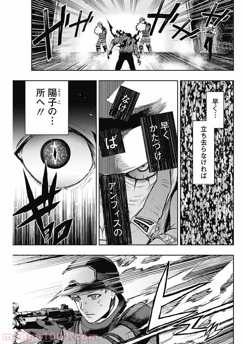 MoMo -the blood taker- - 第33話 - Page 12