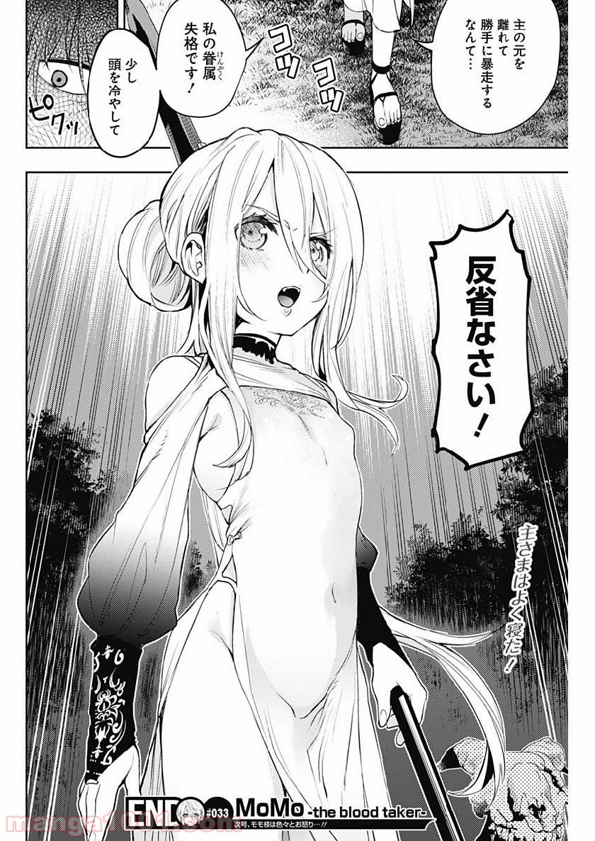 MoMo -the blood taker- - 第33話 - Page 19