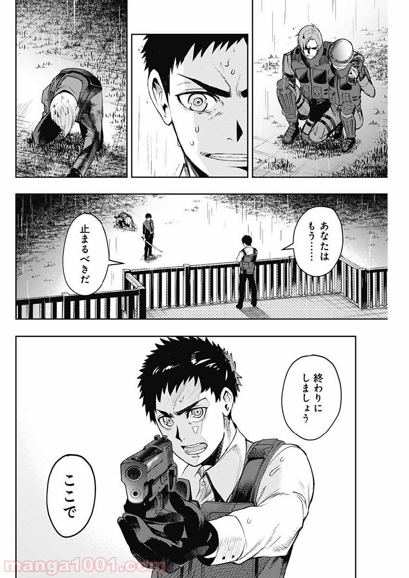 MoMo -the blood taker- - 第33話 - Page 3