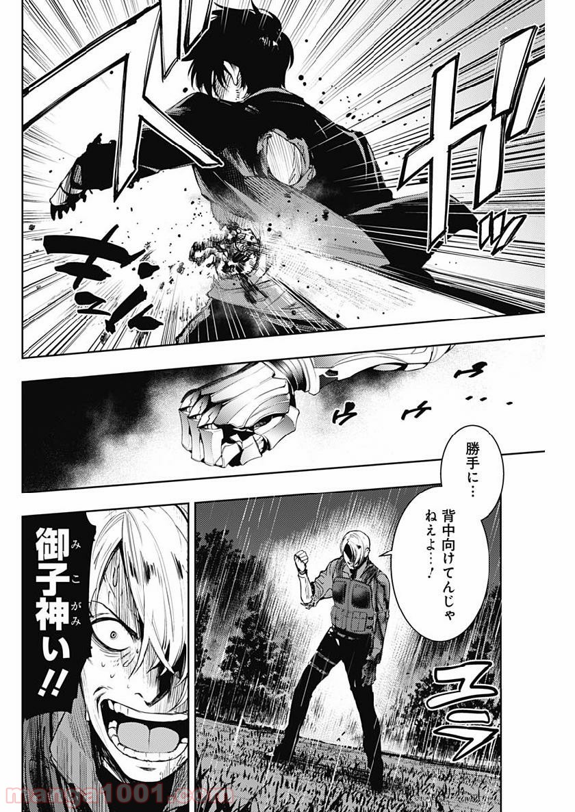 MoMo -the blood taker- - 第33話 - Page 5