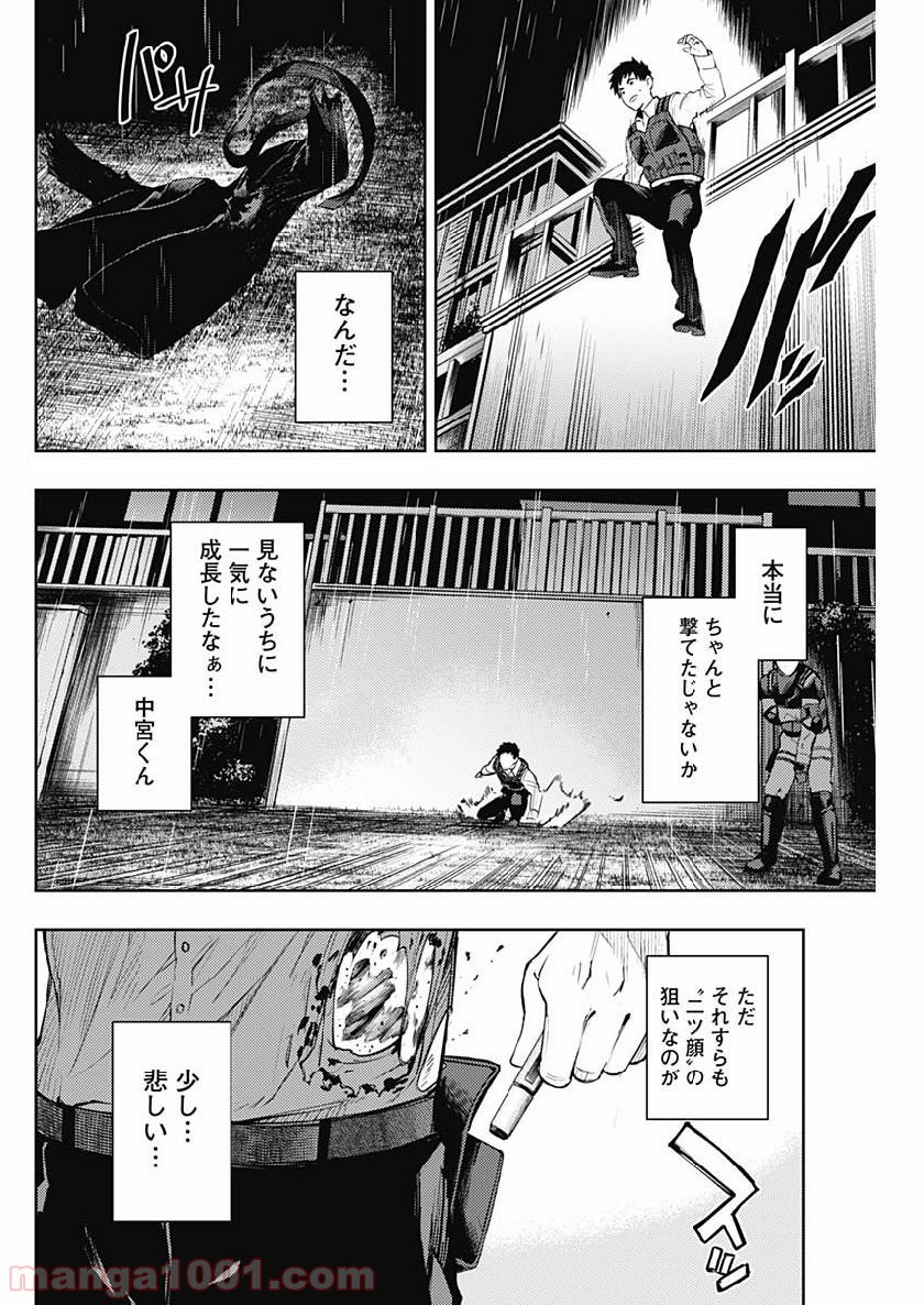 MoMo -the blood taker- - 第33話 - Page 7