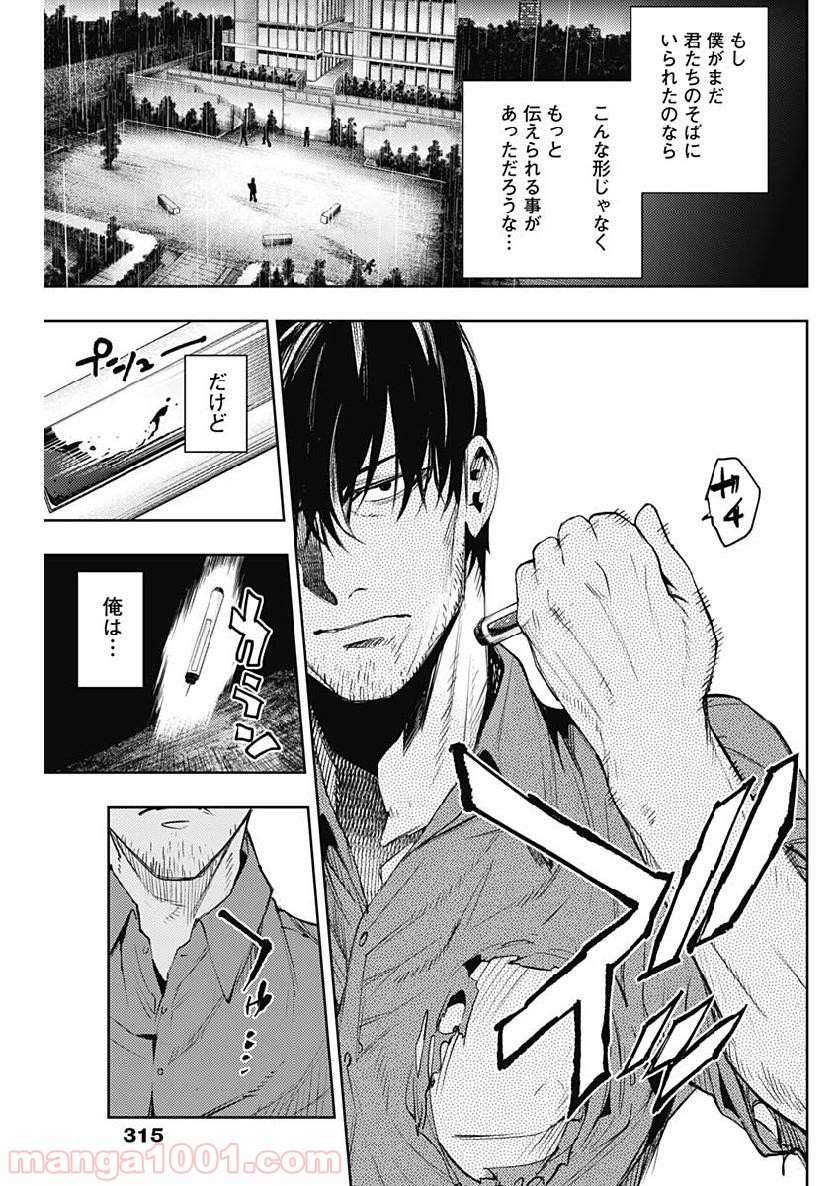 MoMo -the blood taker- - 第33話 - Page 8