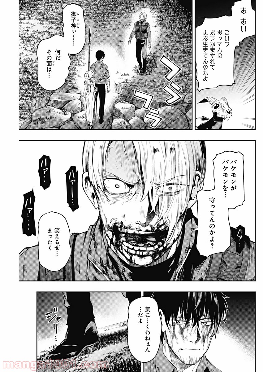 MoMo -the blood taker- - 第35話 - Page 5