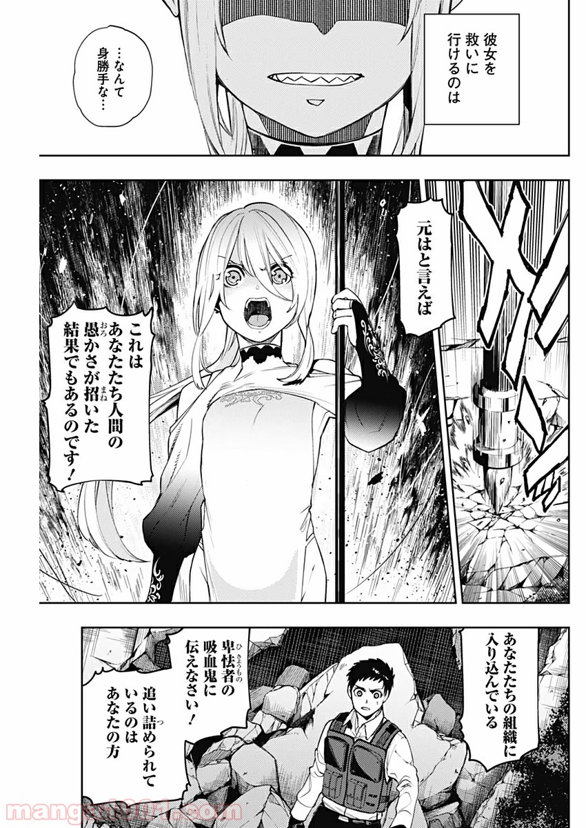 MoMo -the blood taker- - 第35話 - Page 7