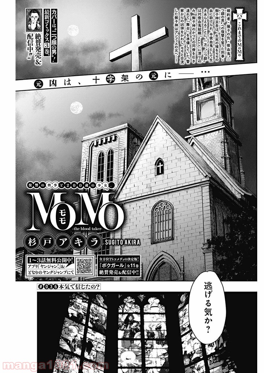 MoMo -the blood taker- - 第36話 - Page 1