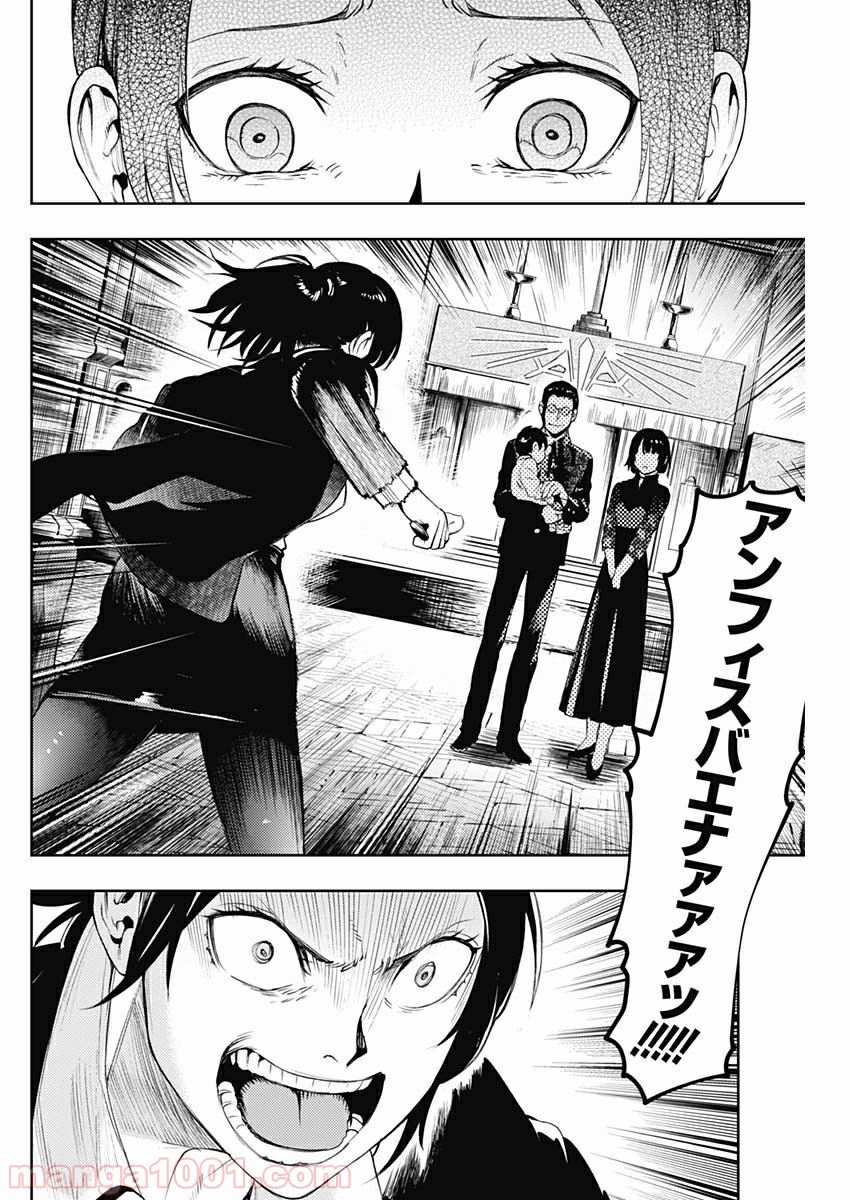 MoMo -the blood taker- - 第36話 - Page 12