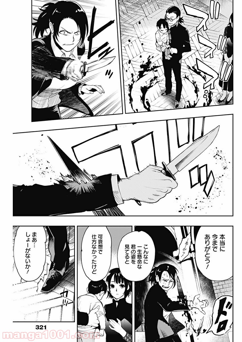 MoMo -the blood taker- - 第36話 - Page 13