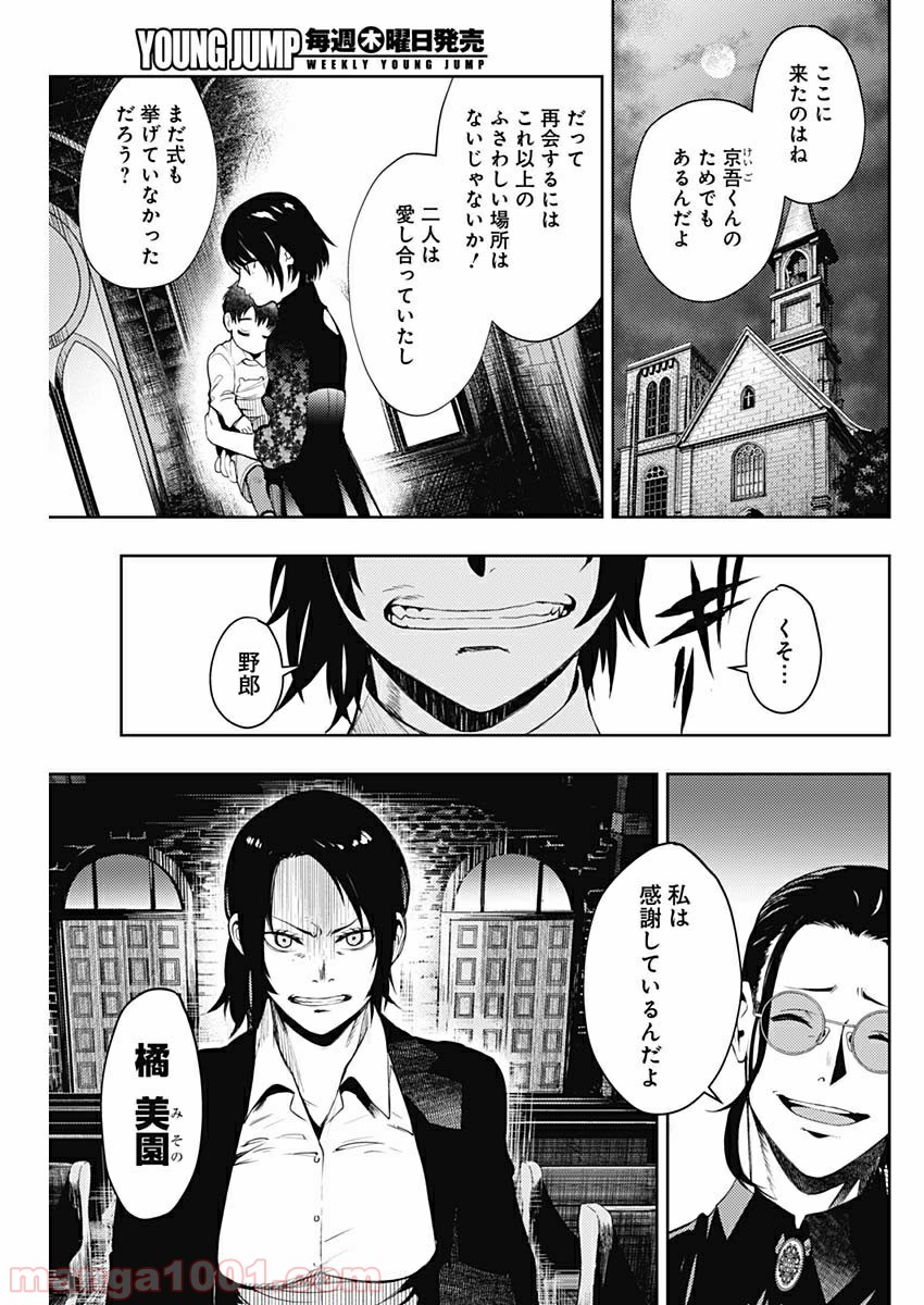 MoMo -the blood taker- - 第36話 - Page 7