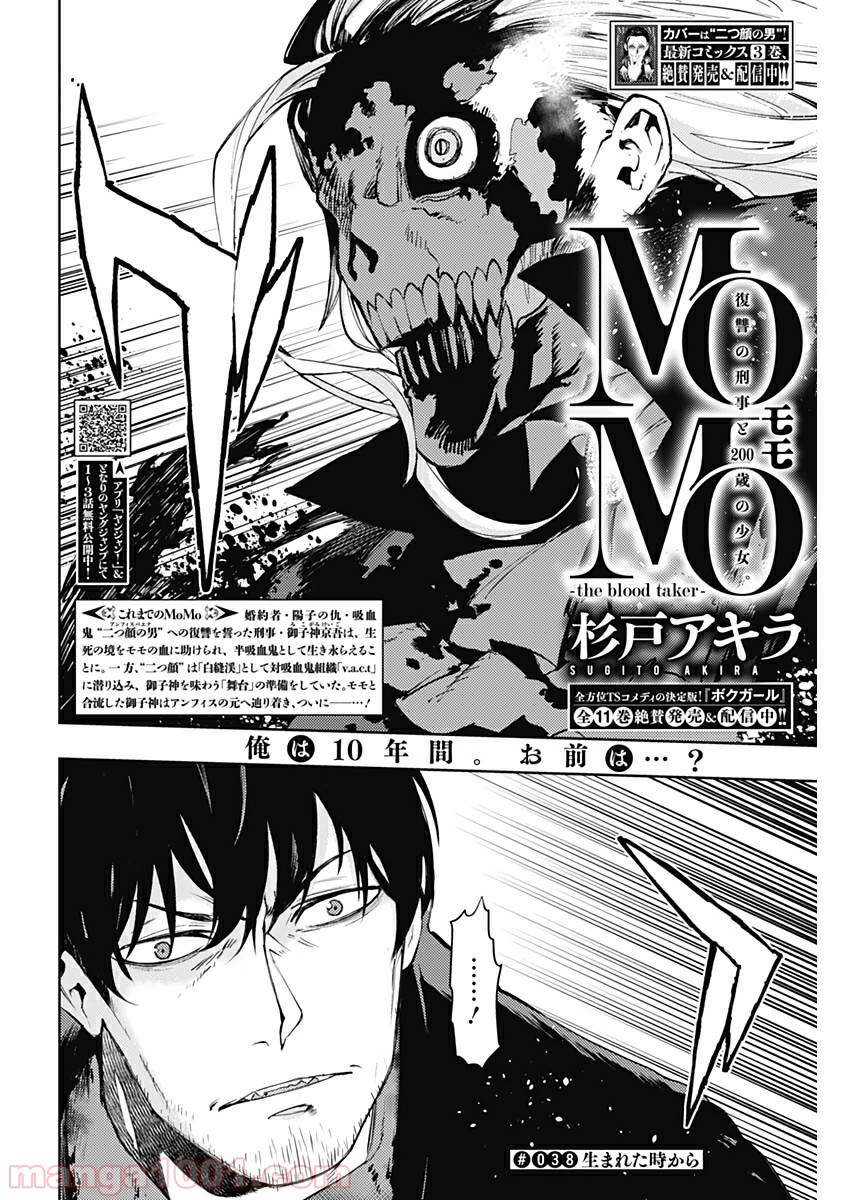 MoMo -the blood taker- - 第38話 - Page 2