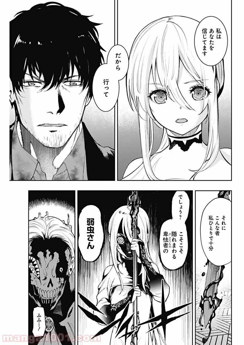 MoMo -the blood taker- - 第38話 - Page 11