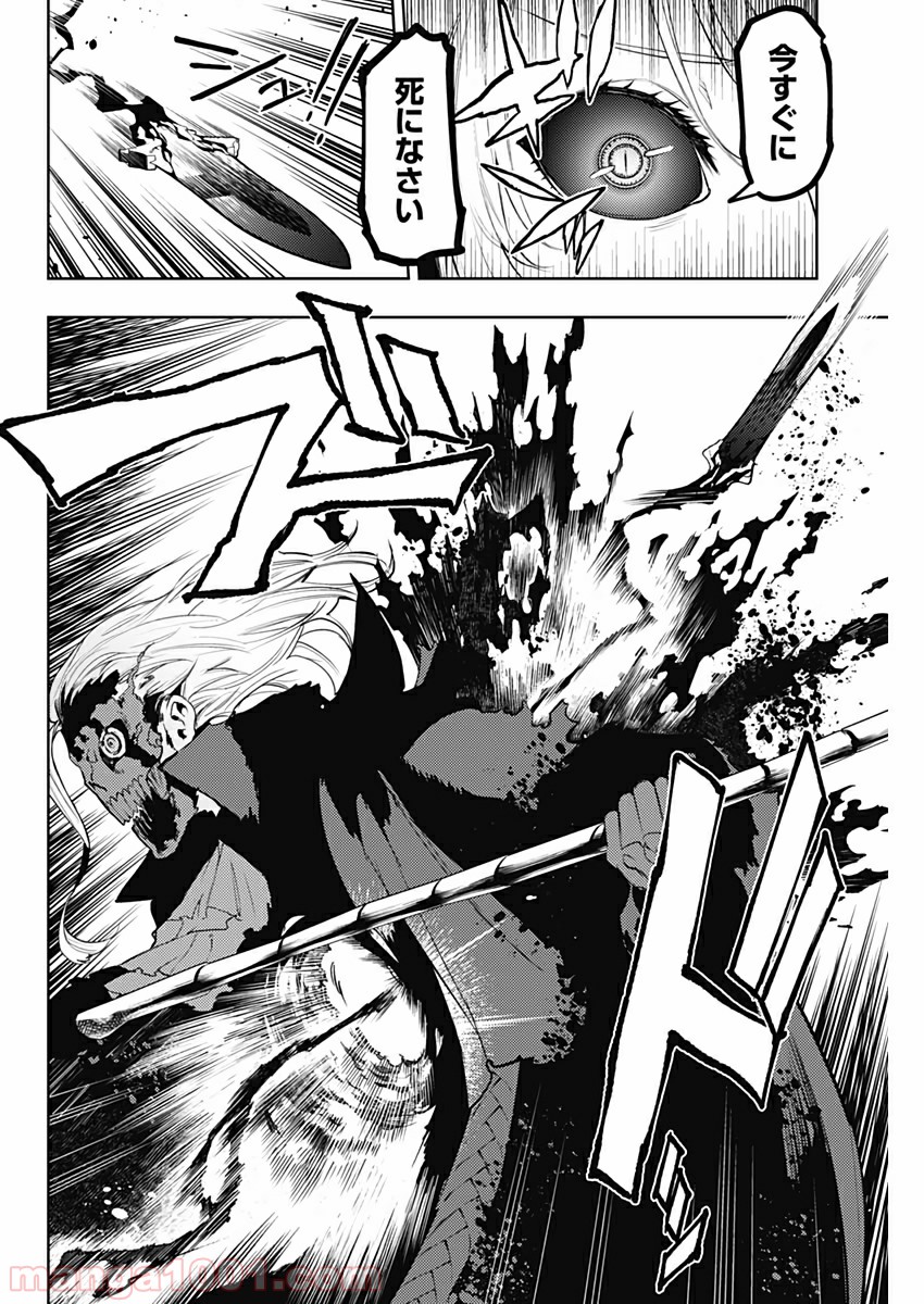 MoMo -the blood taker- - 第38話 - Page 8