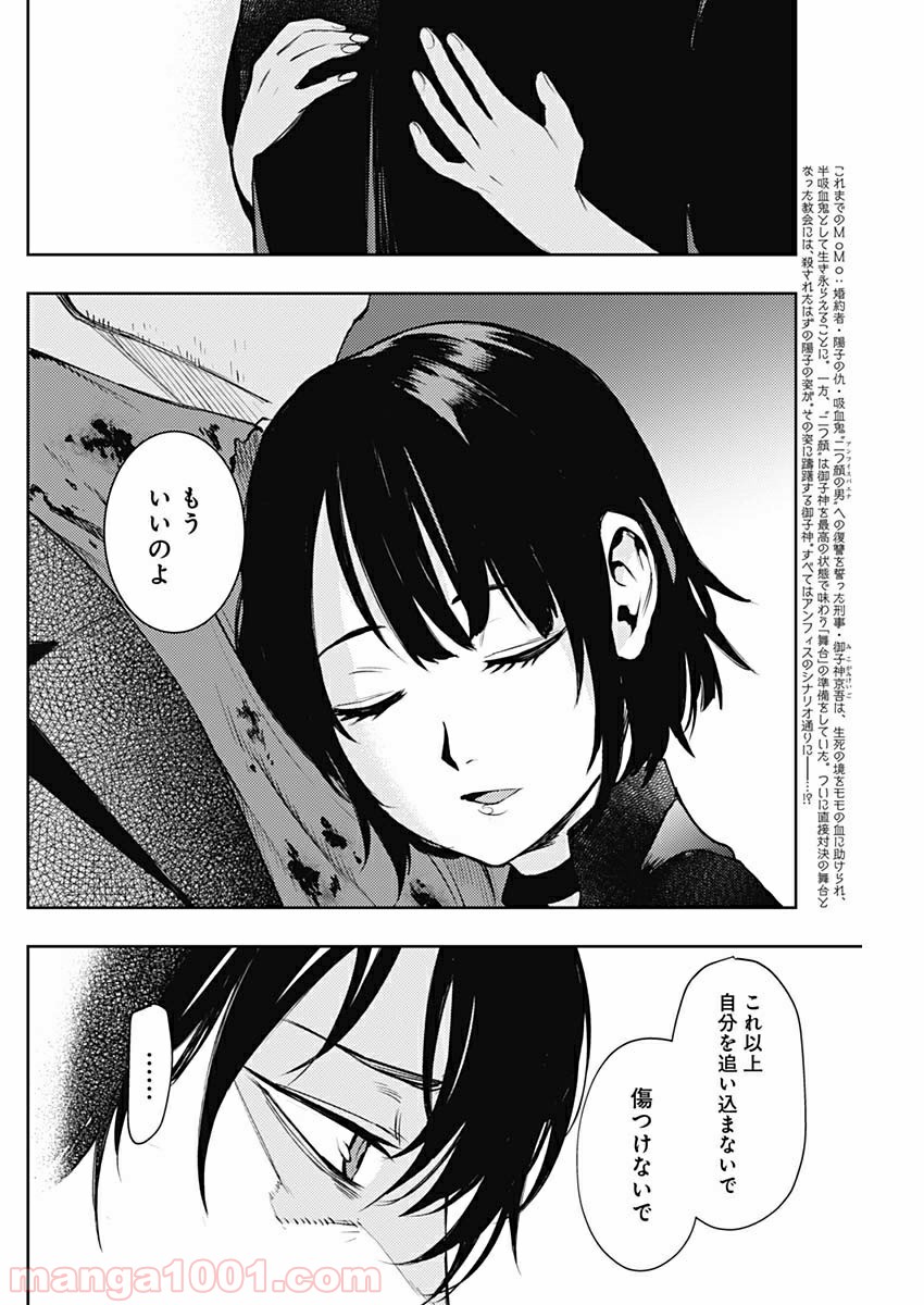 MoMo -the blood taker- - 第40話 - Page 2