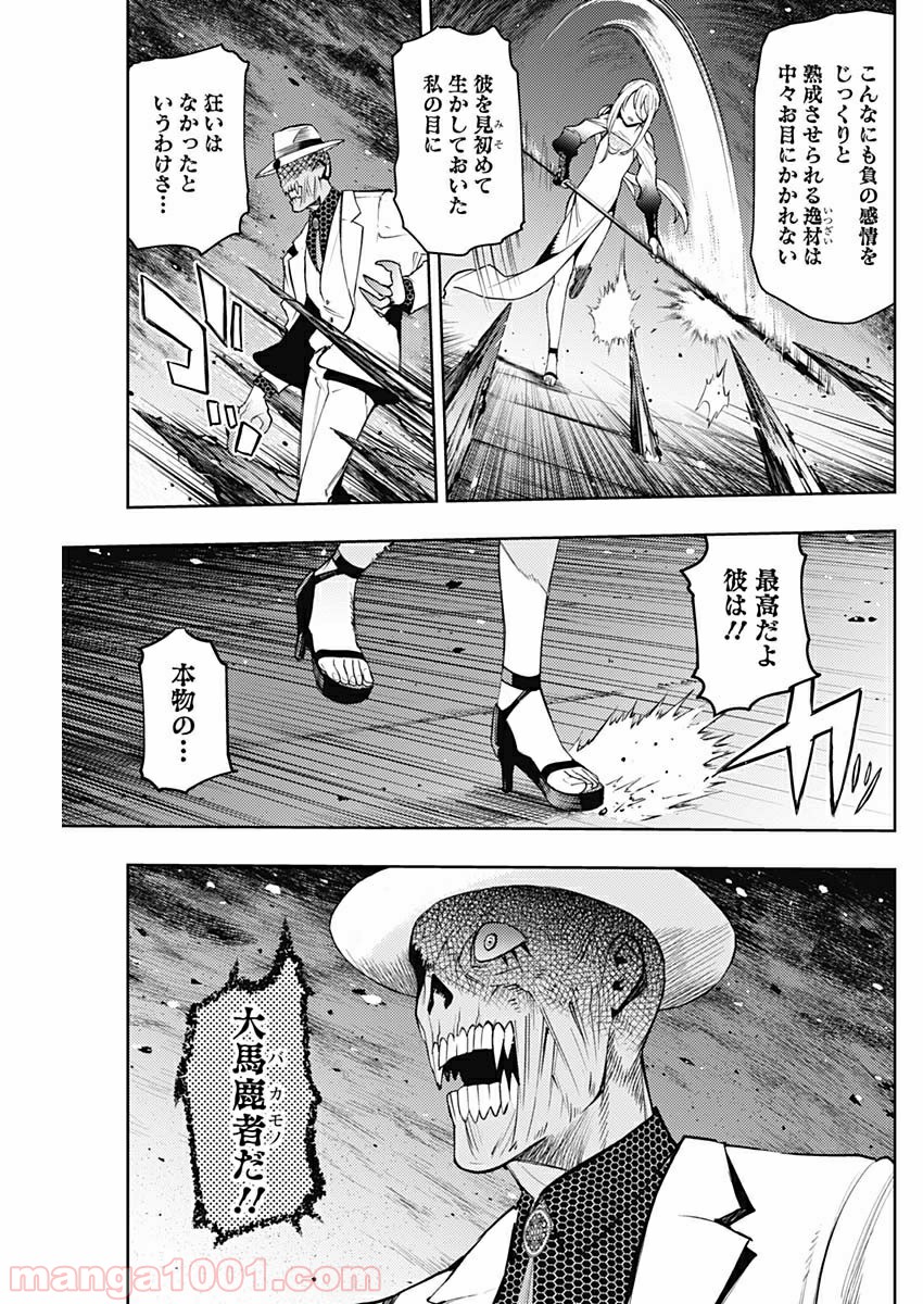 MoMo -the blood taker- - 第40話 - Page 11