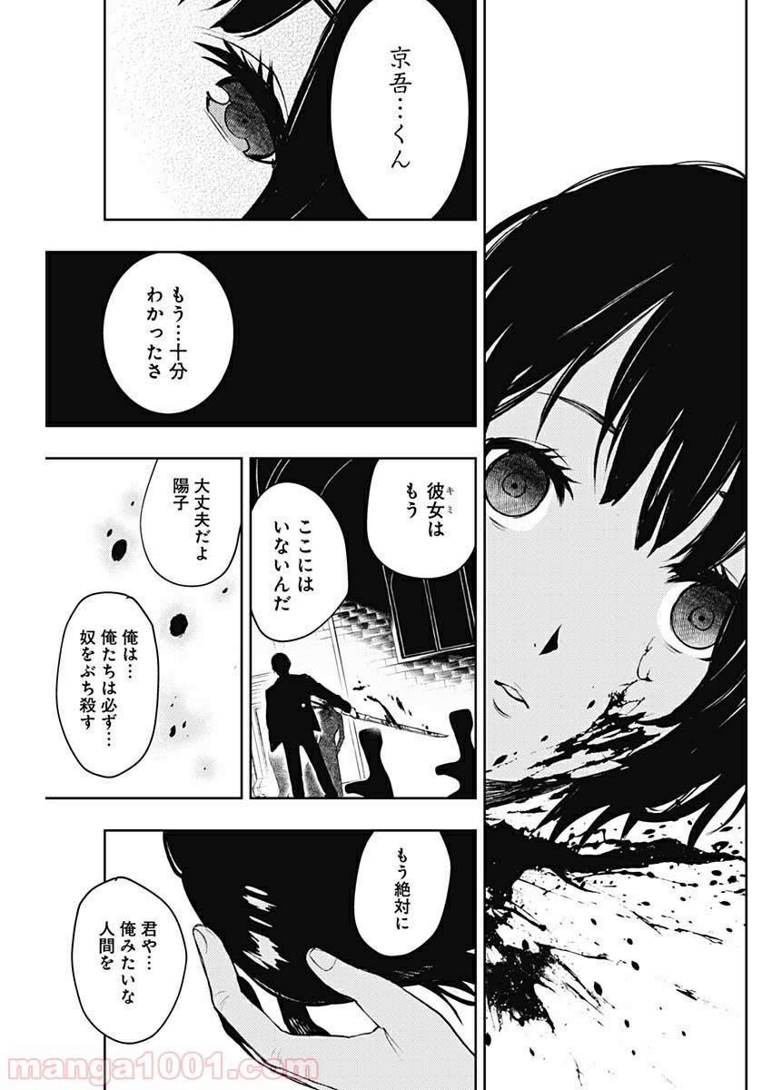 MoMo -the blood taker- - 第40話 - Page 17