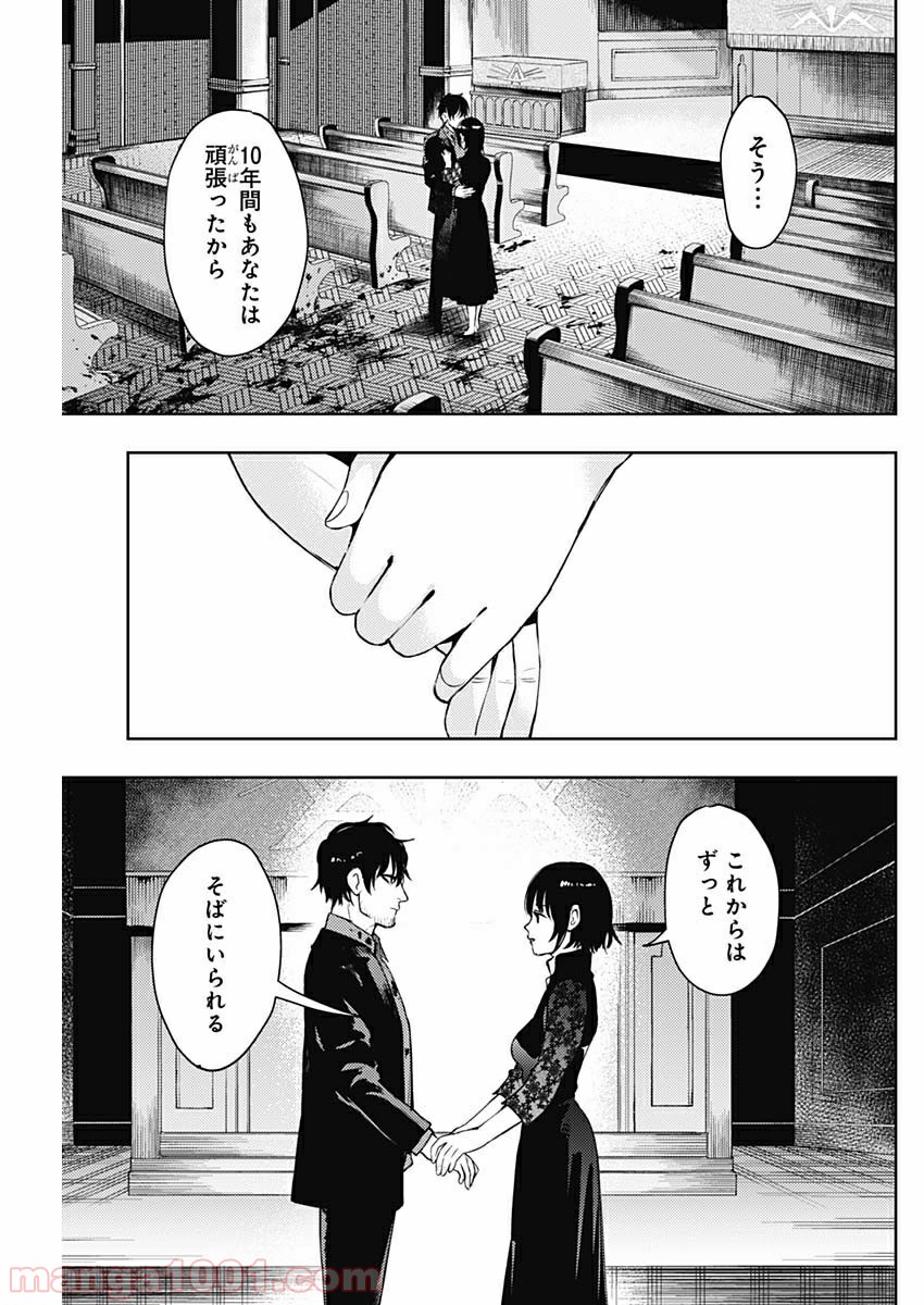 MoMo -the blood taker- - 第40話 - Page 3