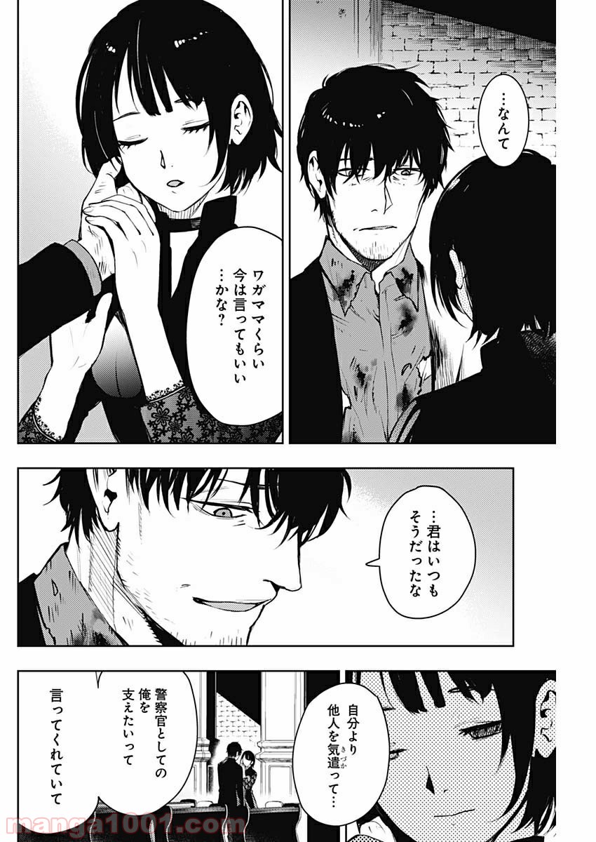 MoMo -the blood taker- - 第40話 - Page 4