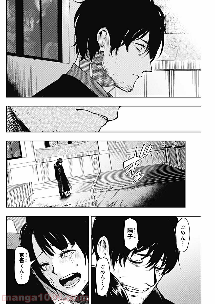 MoMo -the blood taker- - 第40話 - Page 6