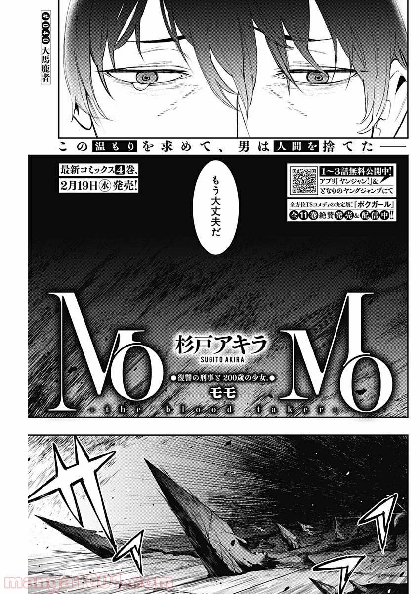 MoMo -the blood taker- - 第40話 - Page 7