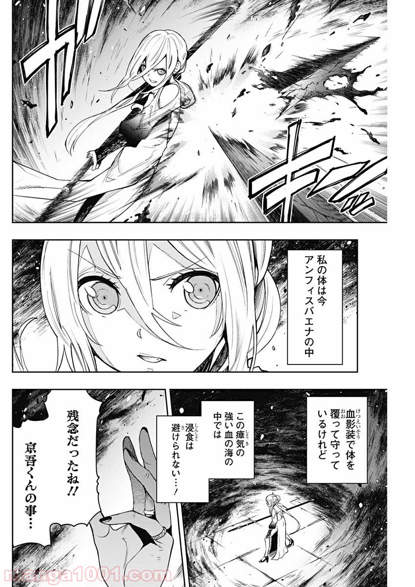 MoMo -the blood taker- - 第40話 - Page 8