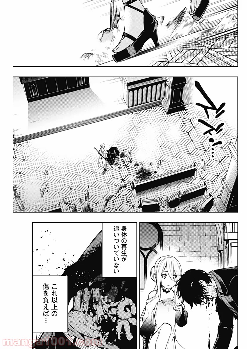 MoMo -the blood taker- - 第42話 - Page 9