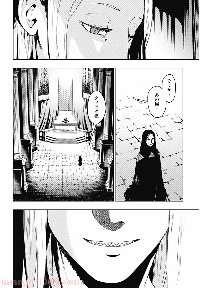 MoMo -the blood taker- - 第45話 - Page 2