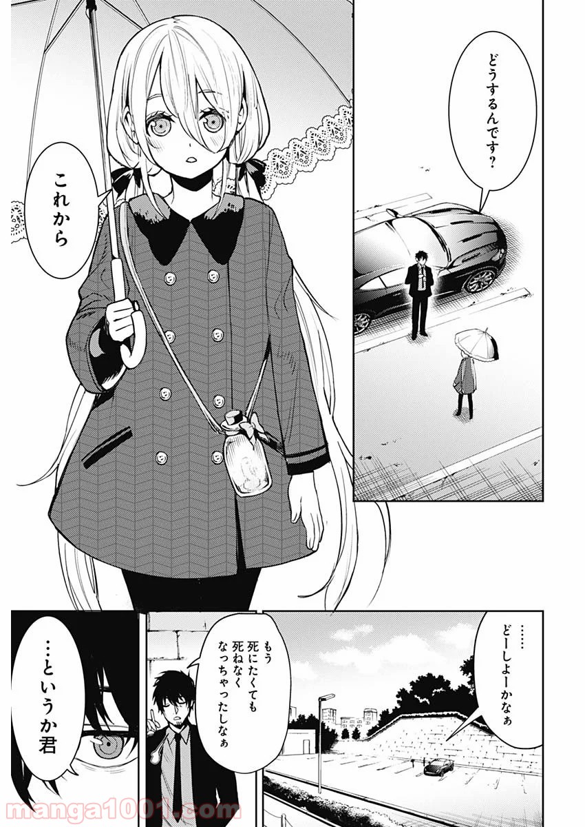 MoMo -the blood taker- - 第45話 - Page 11