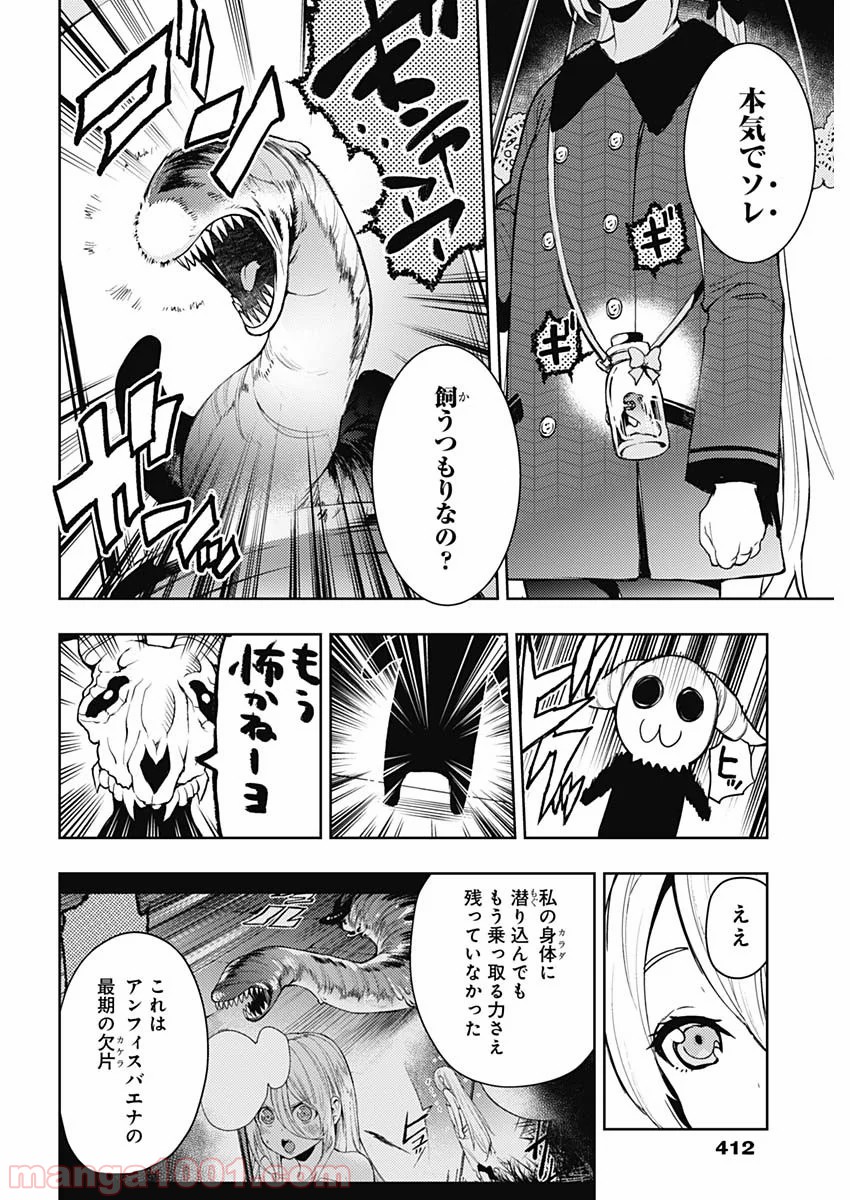 MoMo -the blood taker- - 第45話 - Page 12