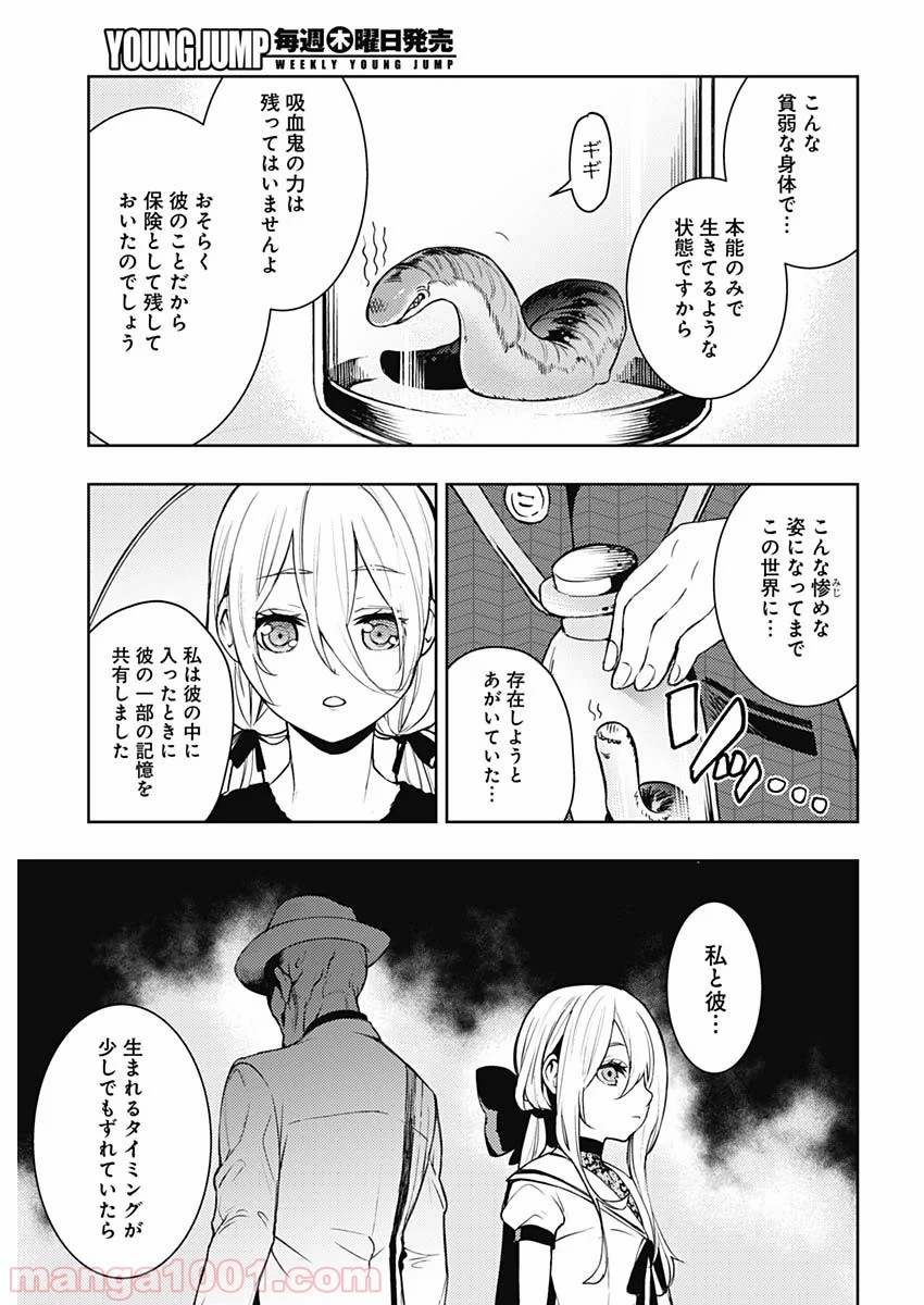 MoMo -the blood taker- - 第45話 - Page 13