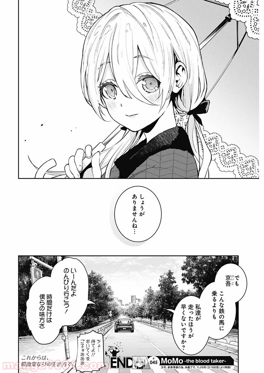 MoMo -the blood taker- - 第45話 - Page 18