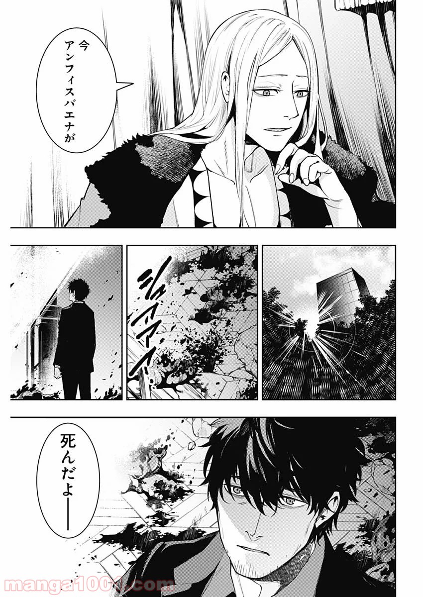 MoMo -the blood taker- - 第45話 - Page 3