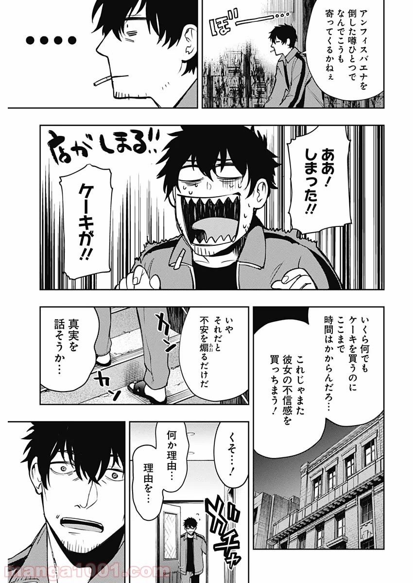 MoMo -the blood taker- - 第46話 - Page 15