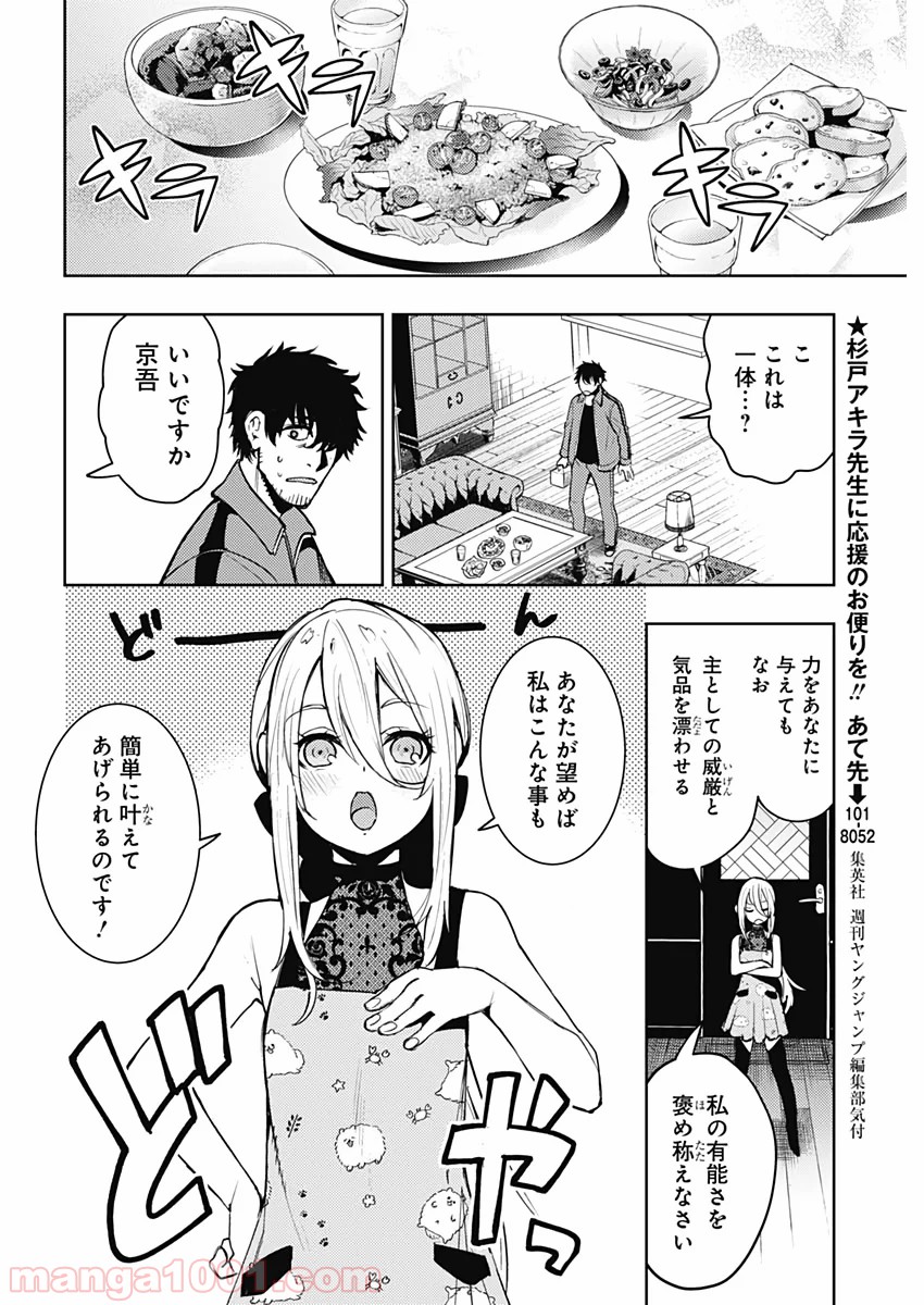 MoMo -the blood taker- - 第46話 - Page 16