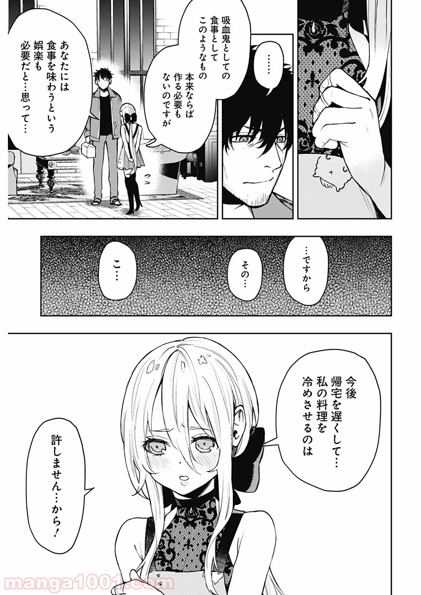 MoMo -the blood taker- - 第46話 - Page 17