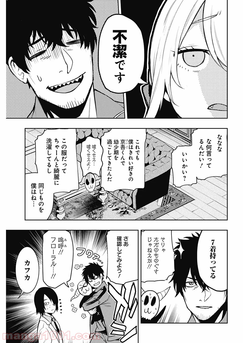 MoMo -the blood taker- - 第46話 - Page 3