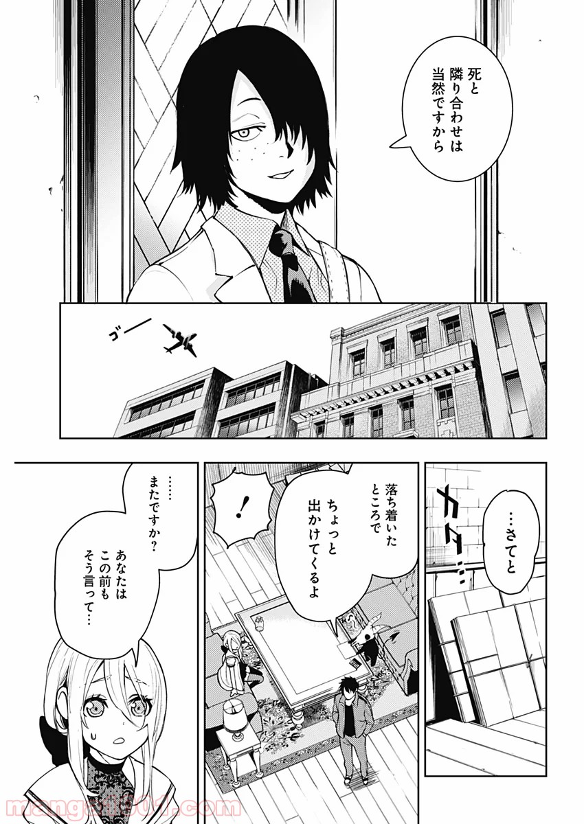 MoMo -the blood taker- - 第46話 - Page 5