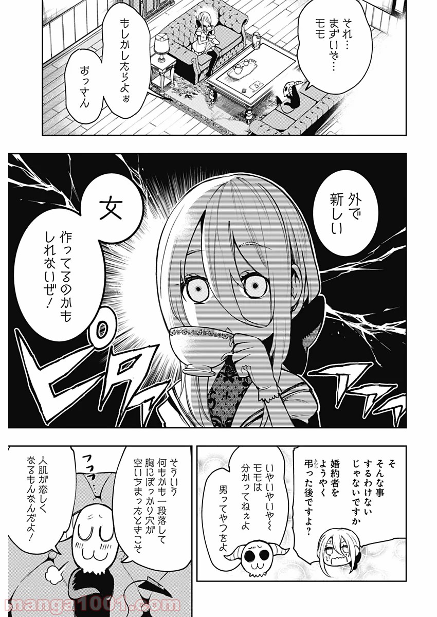 MoMo -the blood taker- - 第46話 - Page 7