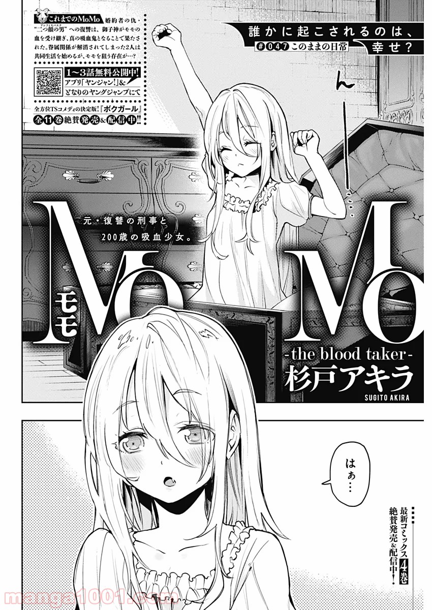 MoMo -the blood taker- - 第47話 - Page 2