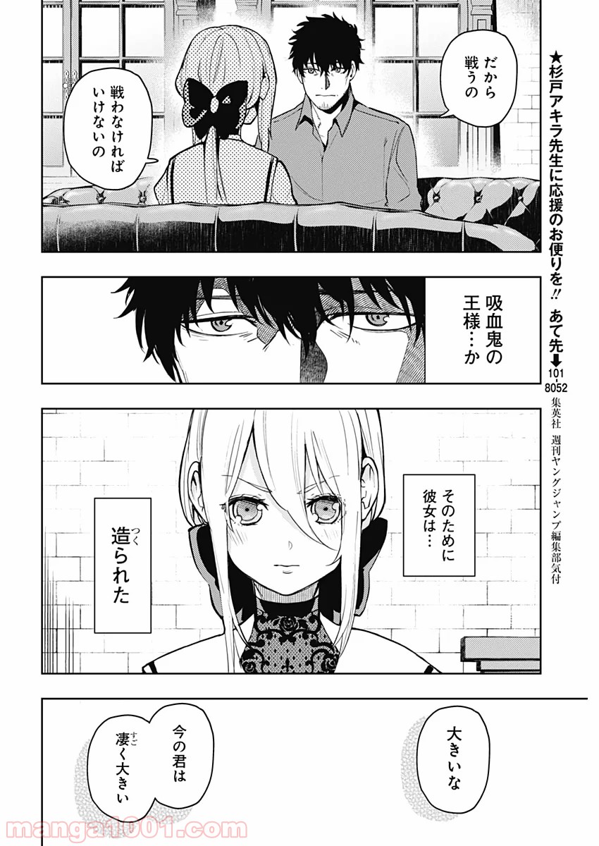 MoMo -the blood taker- - 第47話 - Page 12