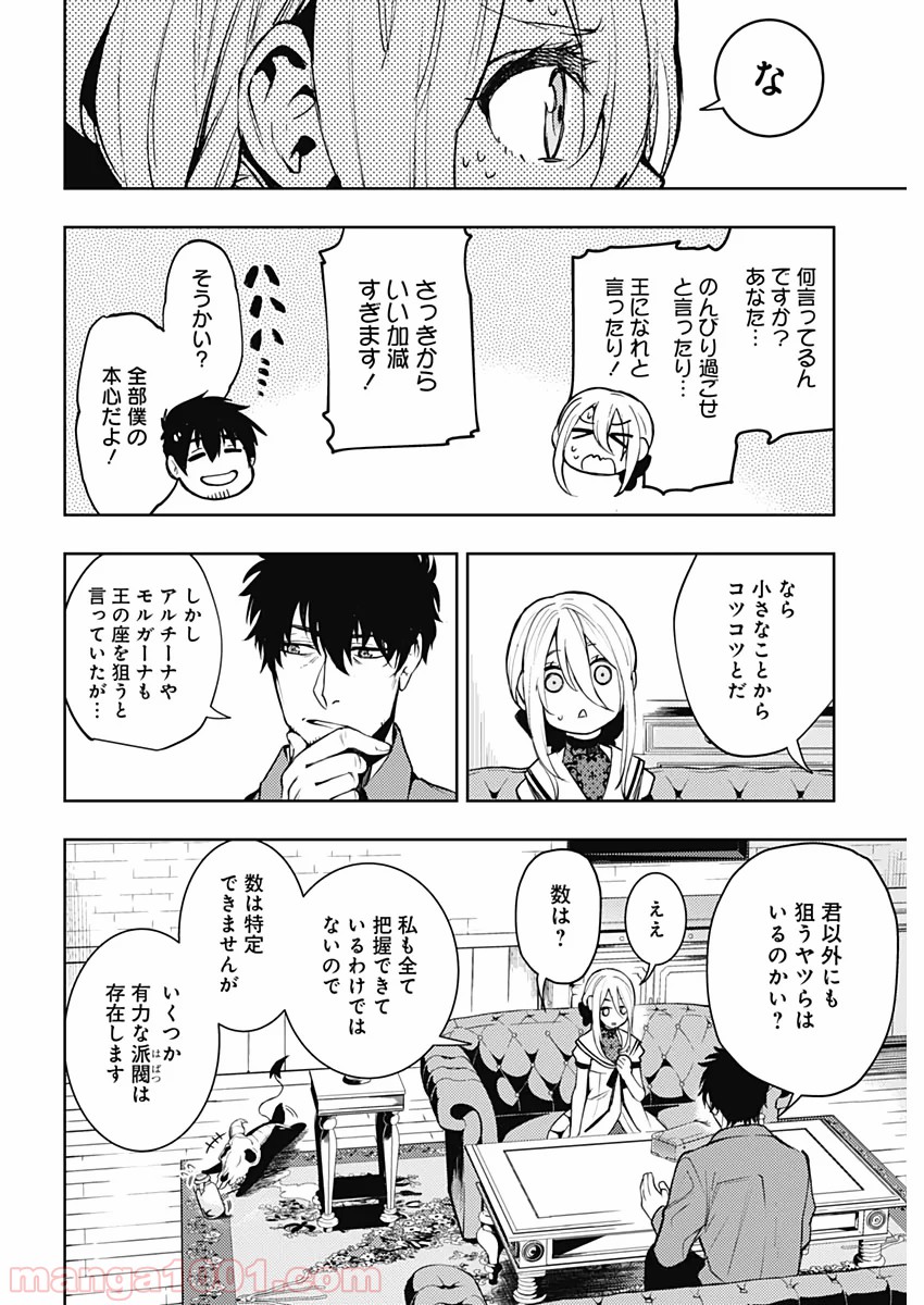 MoMo -the blood taker- - 第47話 - Page 14