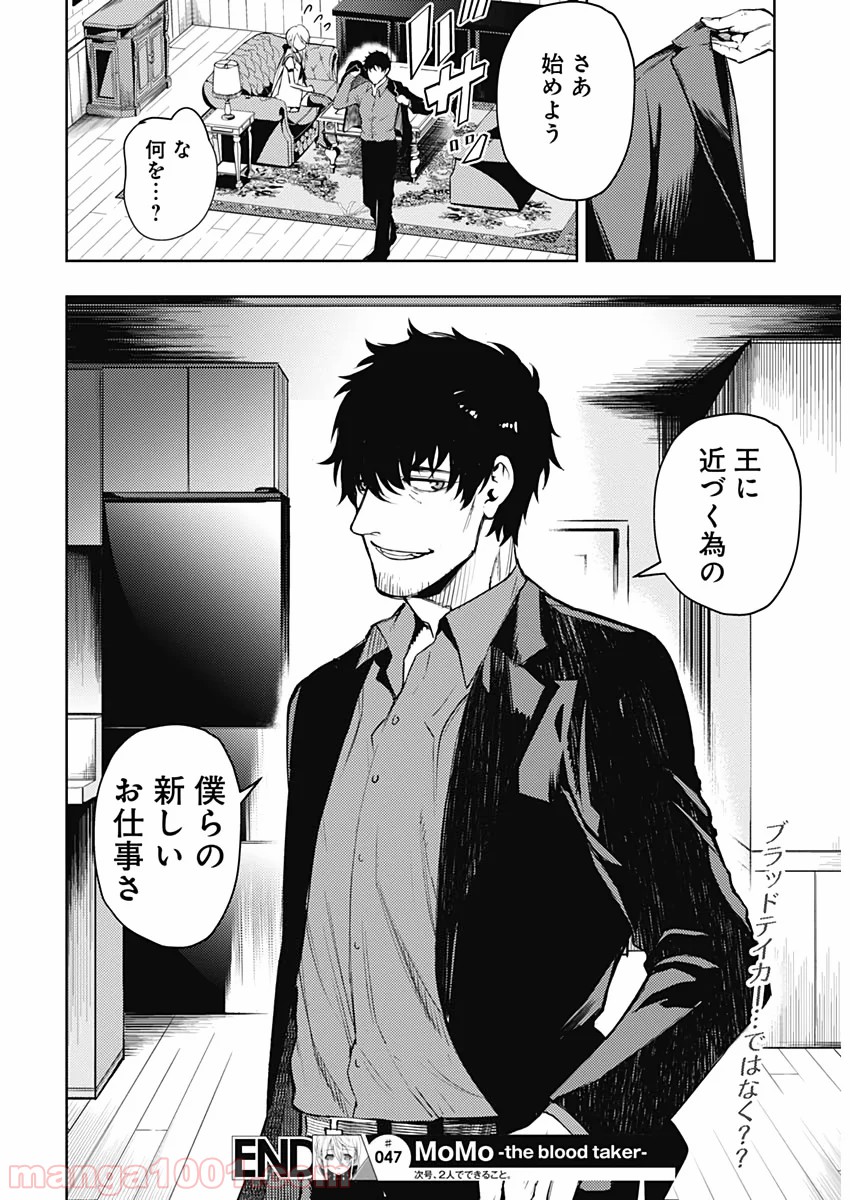 MoMo -the blood taker- - 第47話 - Page 18